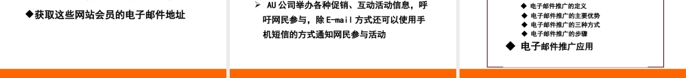 第19讲 电子邮件推广.ppt