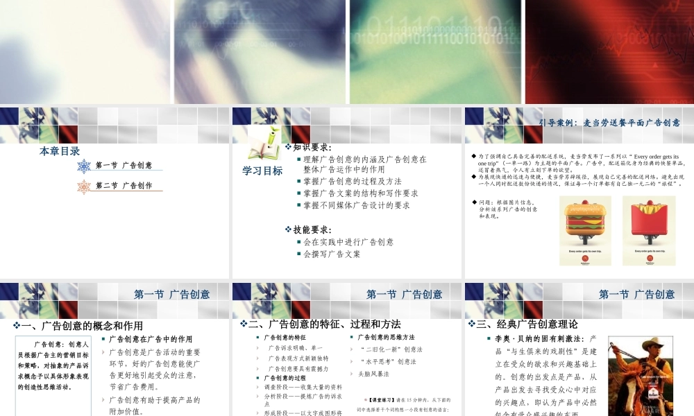 第8章广告创意与广告创作.ppt