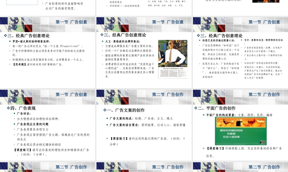 第8章广告创意与广告创作.ppt