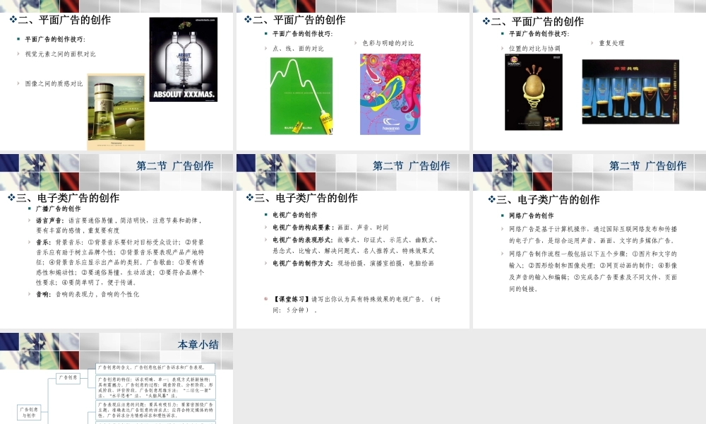 第8章广告创意与广告创作.ppt