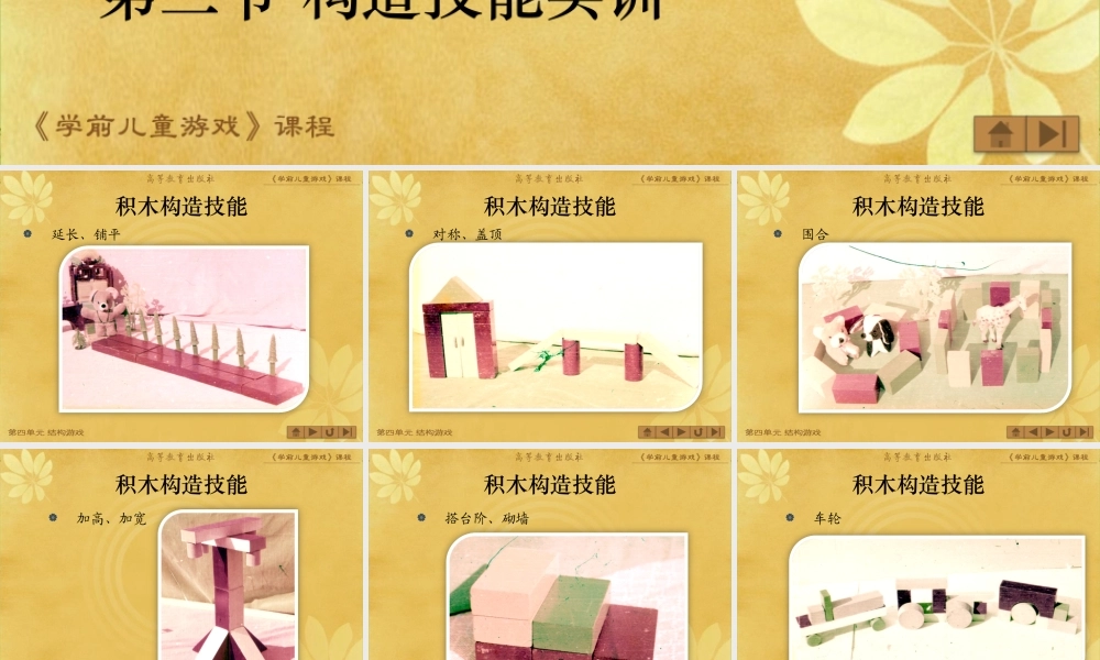 第4单元 第三节.ppt