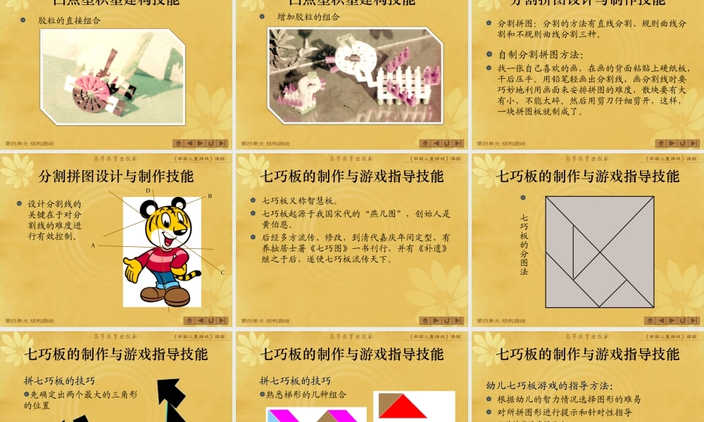 第4单元 第三节.ppt