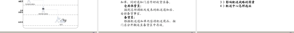 第4章配送中心业务.ppt