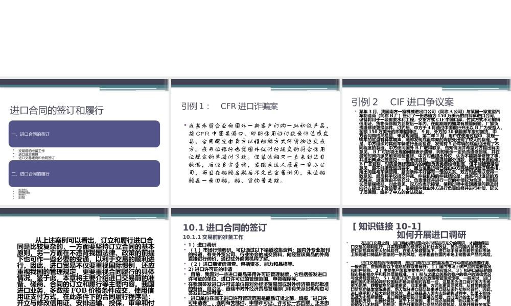 第10章 进口合同的签订和履行.pptx