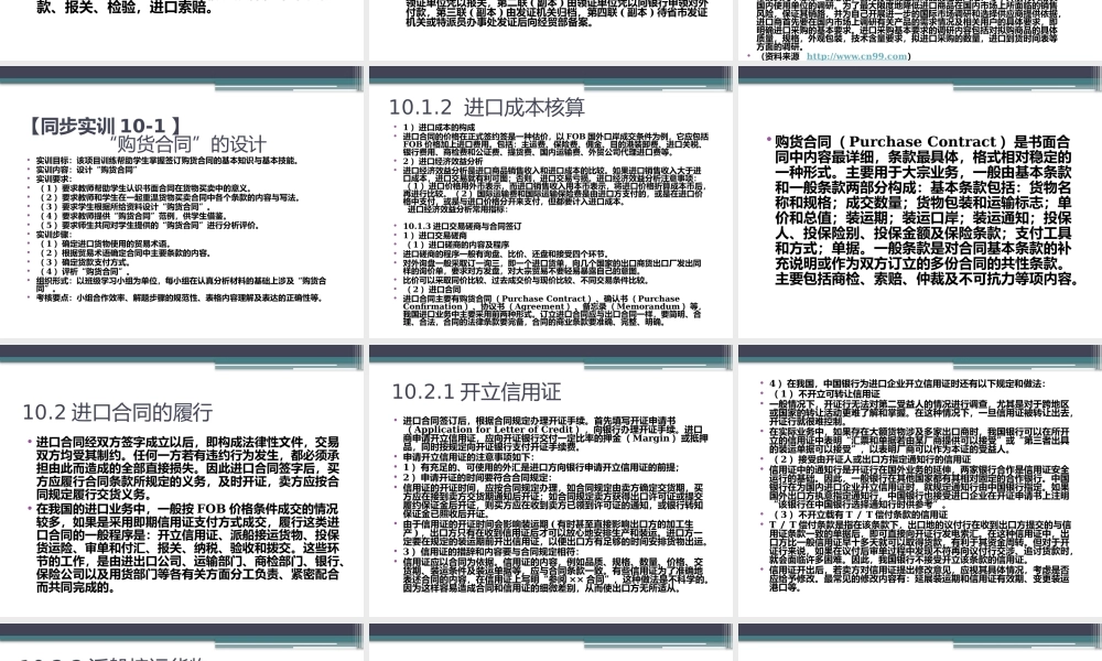 第10章 进口合同的签订和履行.pptx