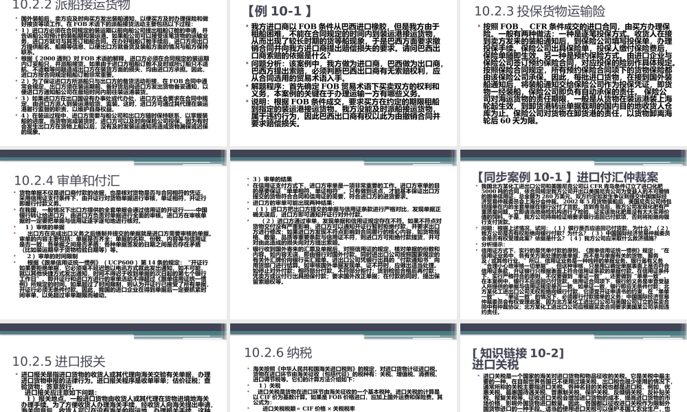 第10章 进口合同的签订和履行.pptx