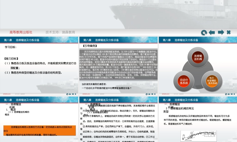 第8章 连续输送及分拣设备.ppt