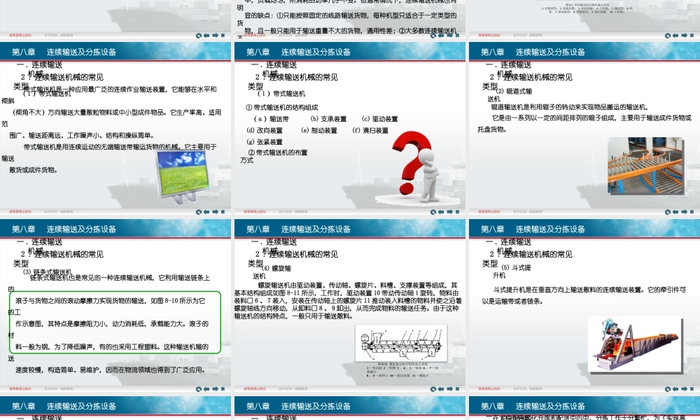 第8章 连续输送及分拣设备.ppt