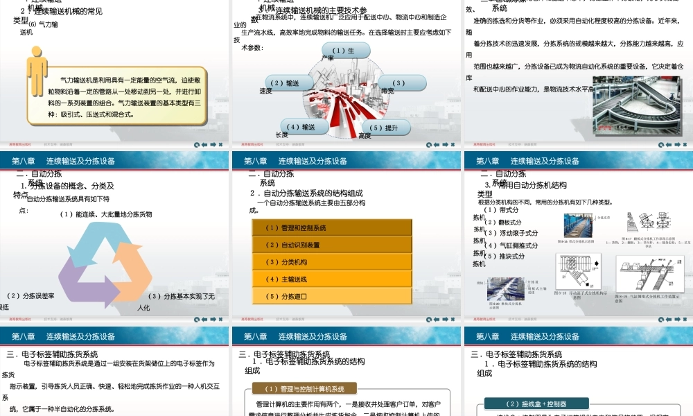 第8章 连续输送及分拣设备.ppt