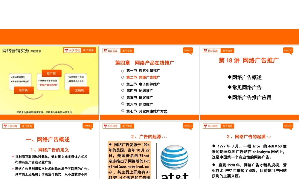 第18讲 网络广告推广.ppt