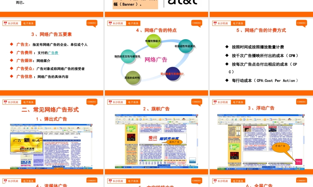 第18讲 网络广告推广.ppt