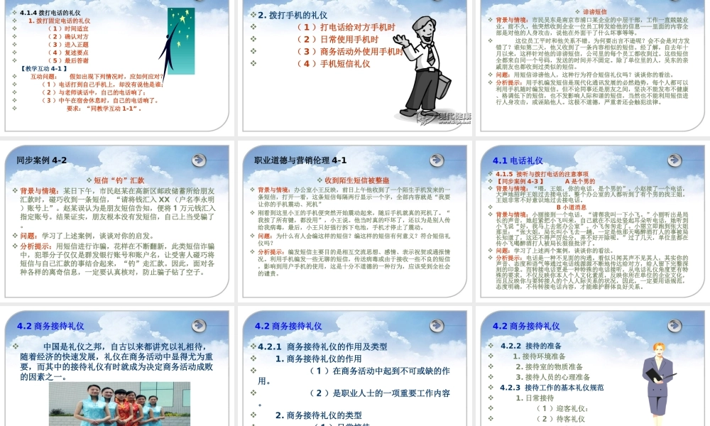 第4章 商务接待拜访礼仪.ppt
