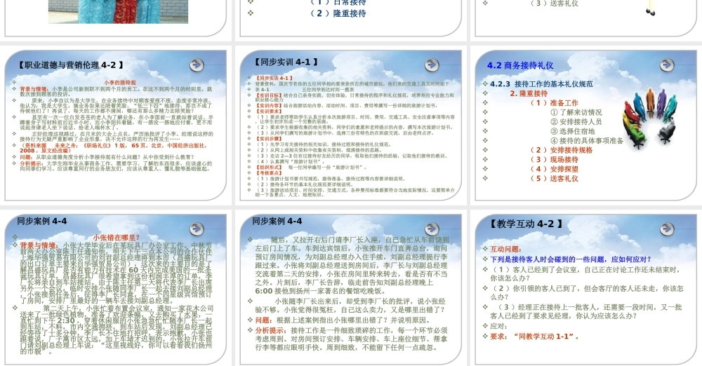 第4章 商务接待拜访礼仪.ppt