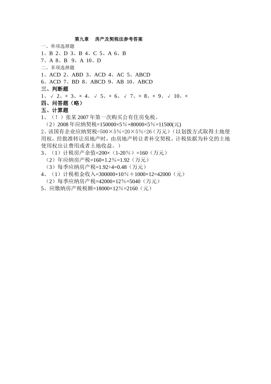 第10章房产税.doc_第1页