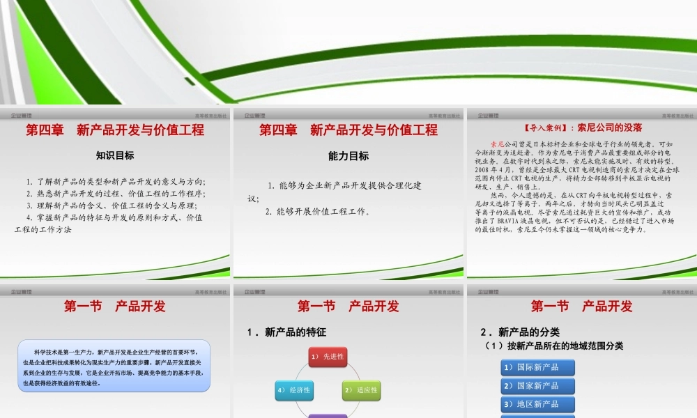 第4章 新产品开发与价值工程.ppt