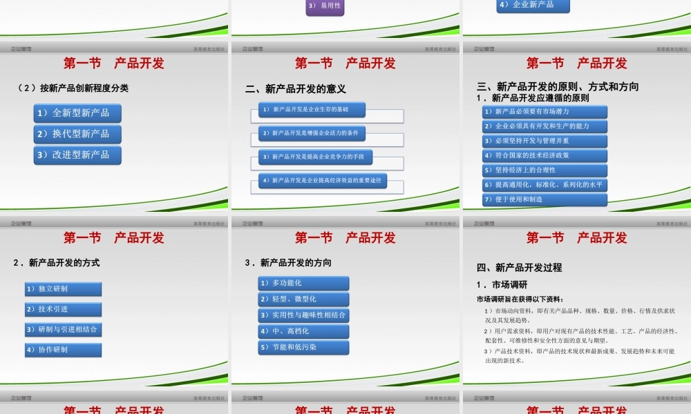 第4章 新产品开发与价值工程.ppt