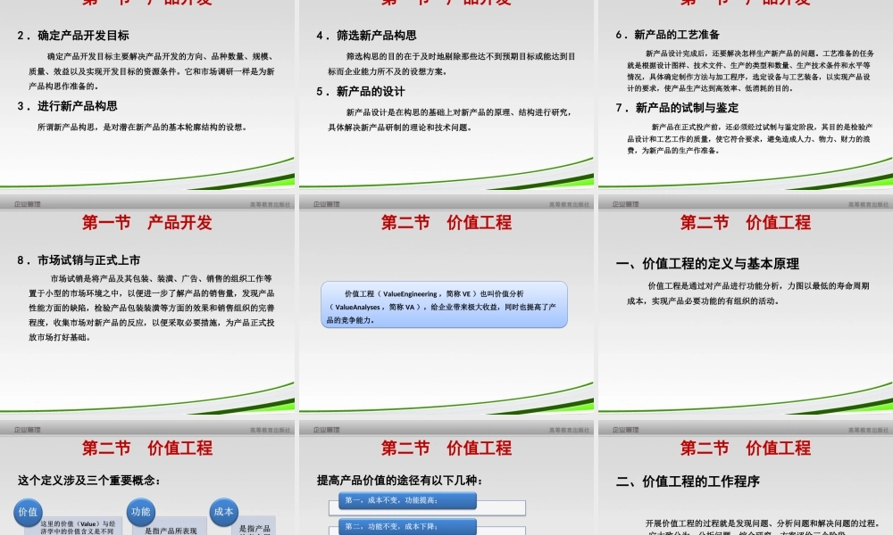 第4章 新产品开发与价值工程.ppt