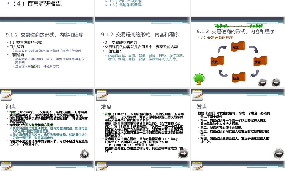 第9章 出口合同的签订和履行.pptx