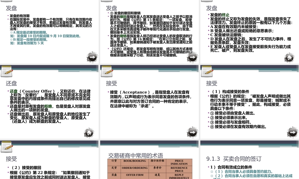 第9章 出口合同的签订和履行.pptx