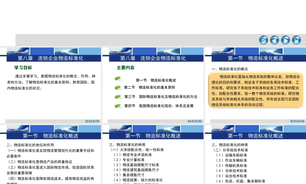 第八章连锁企业物流标准化.ppt