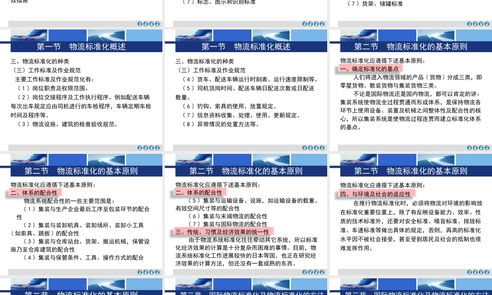 第八章连锁企业物流标准化.ppt