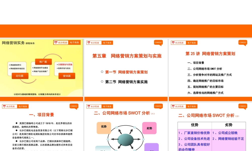 第25讲 网络营销方案策划.ppt
