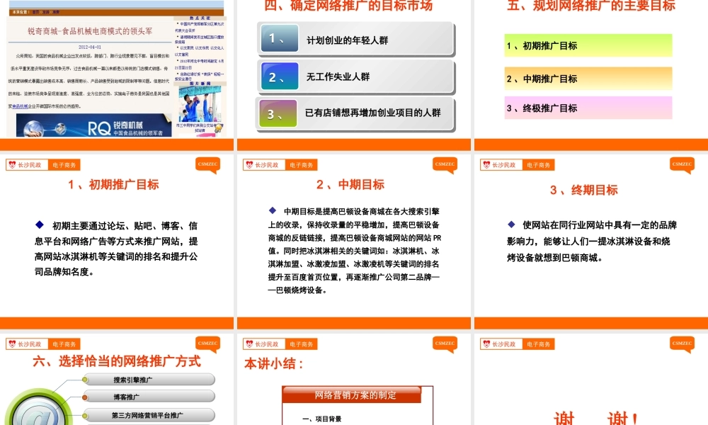 第25讲 网络营销方案策划.ppt