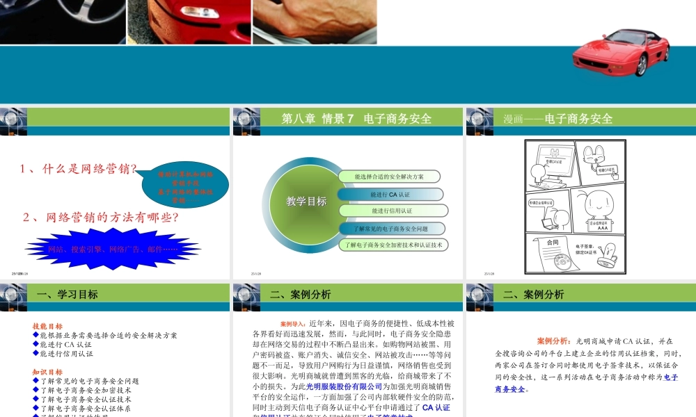第八章 情景7电子商务安全.ppt