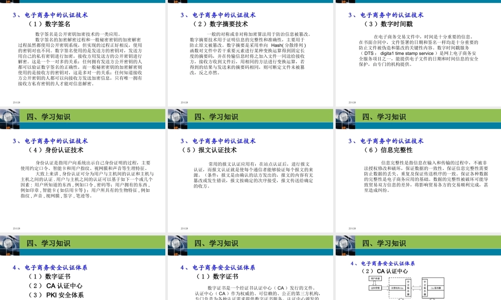 第八章 情景7电子商务安全.ppt