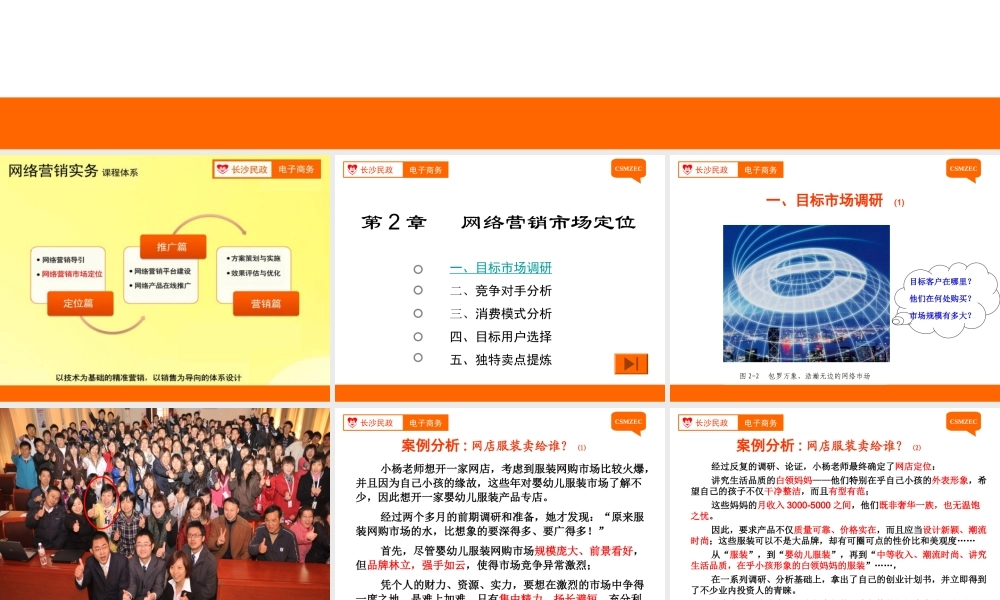 第05讲 目标市场及竞争对手分析.ppt