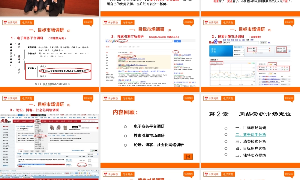 第05讲 目标市场及竞争对手分析.ppt