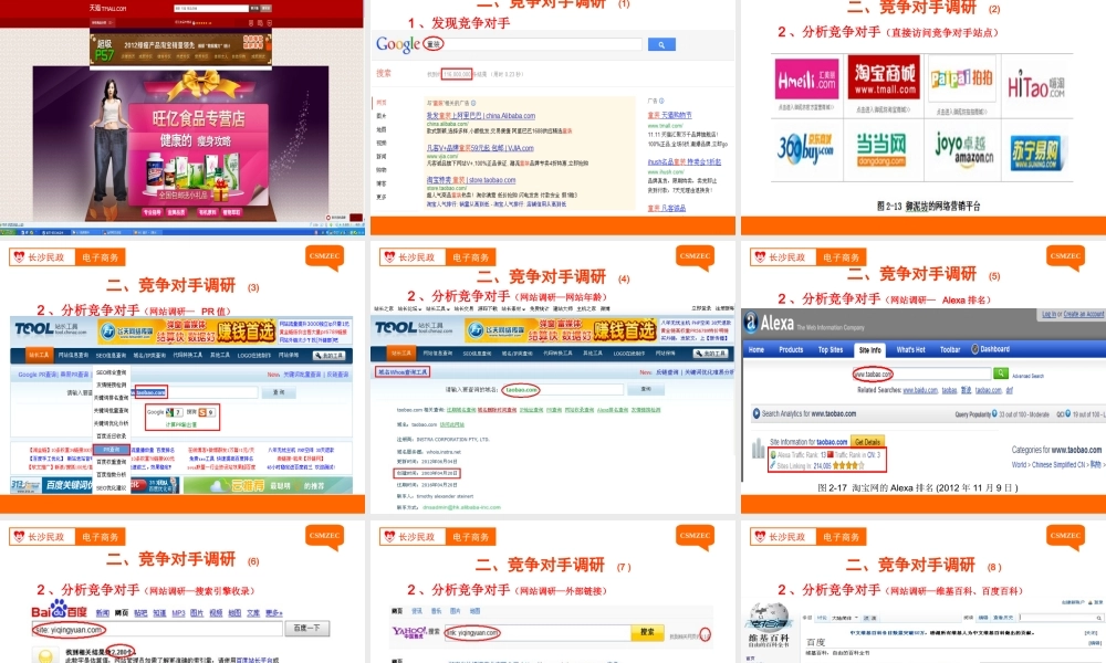 第05讲 目标市场及竞争对手分析.ppt