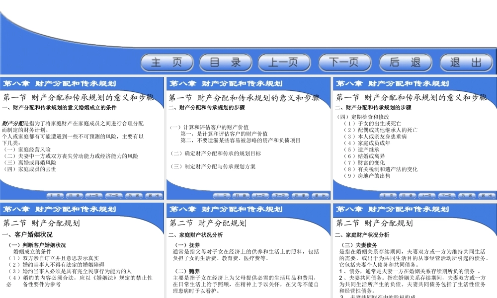 第八章 财产分配规划.ppt