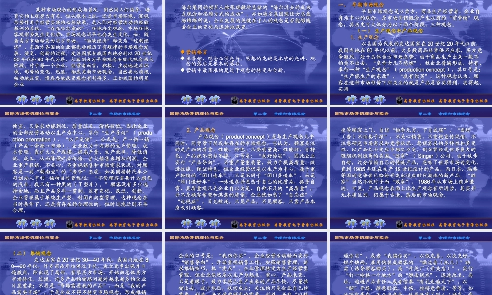 第二章 市场和市场观念.ppt