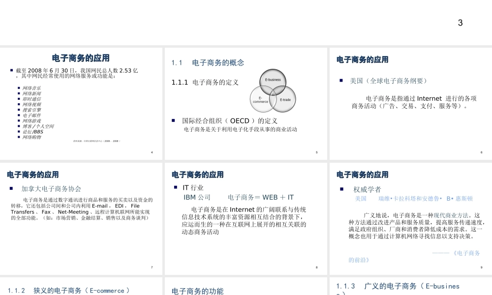 第八章 物流与电子商务.ppt