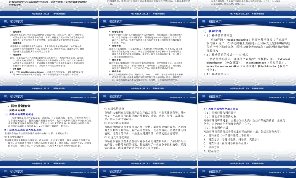 第12章 网络营销.ppt