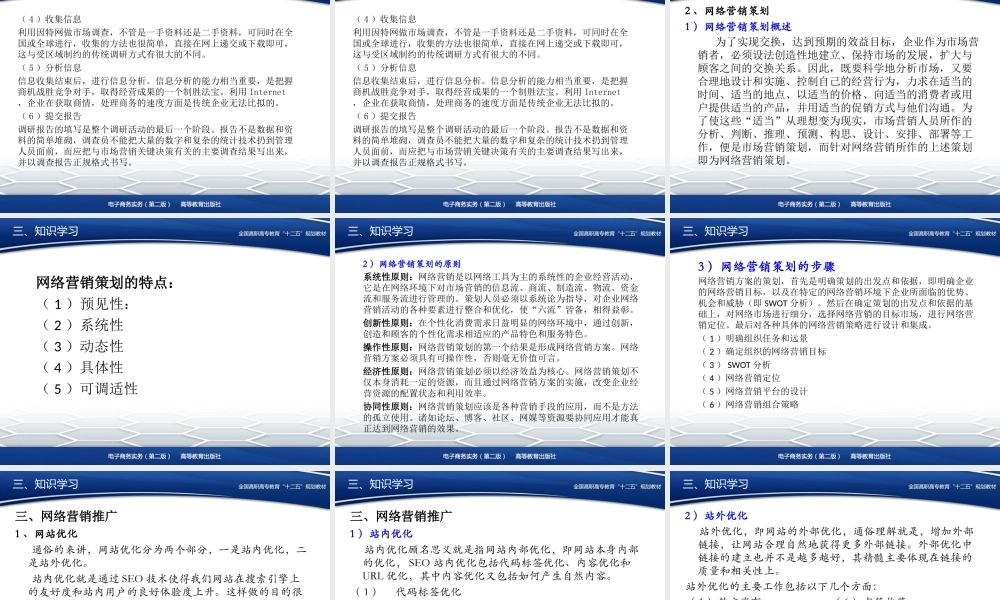 第12章 网络营销.ppt