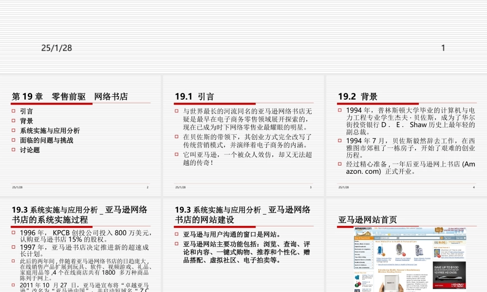 第19章零售前驱网络书店.ppt