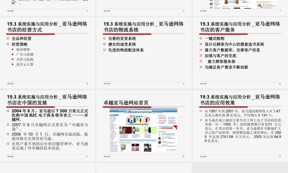 第19章零售前驱网络书店.ppt