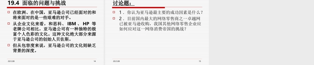 第19章零售前驱网络书店.ppt