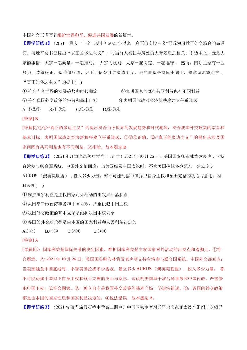 第5课中国的外交（教师版）同步讲义.docx_第2页