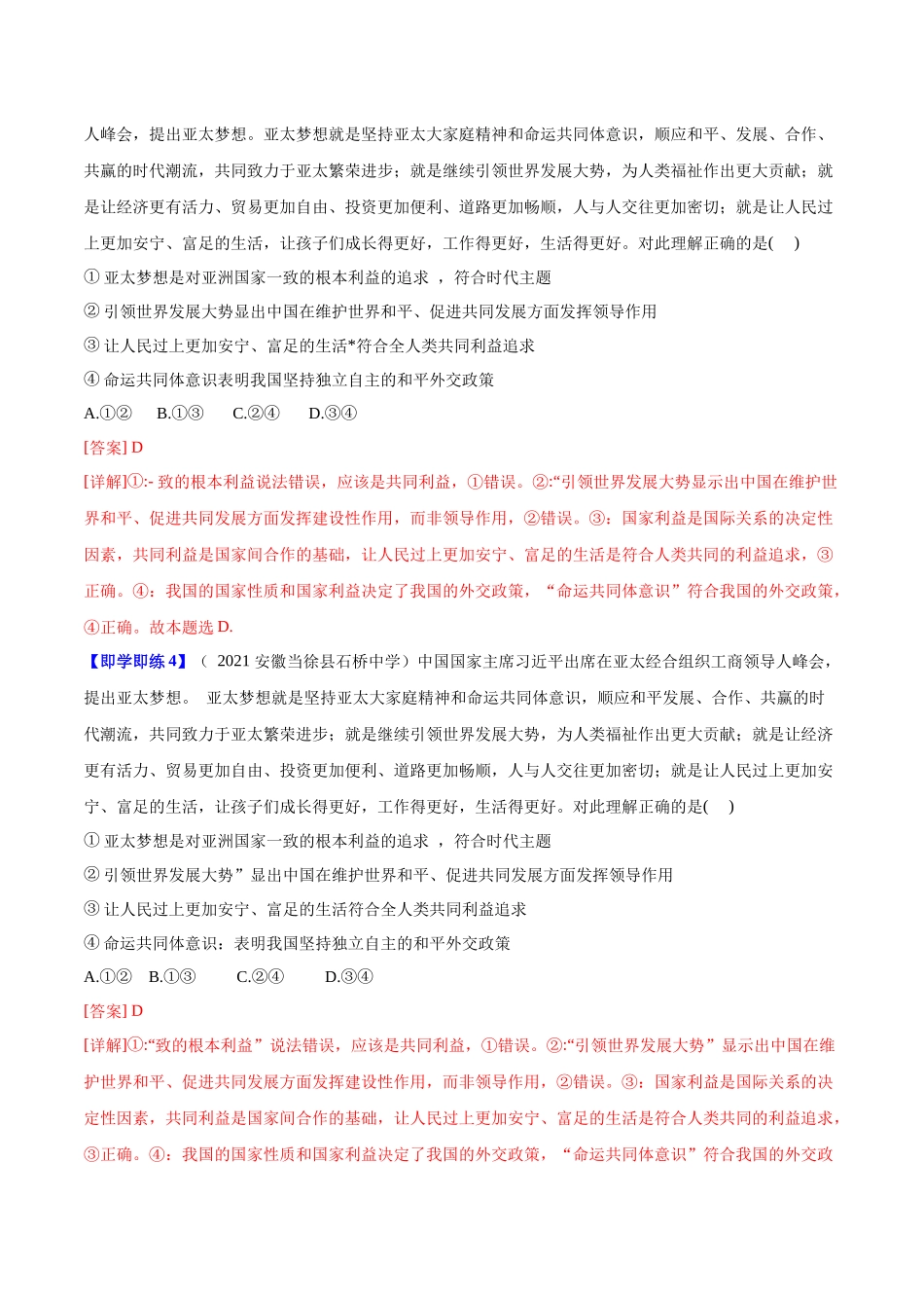 第5课中国的外交（教师版）同步讲义.docx_第3页