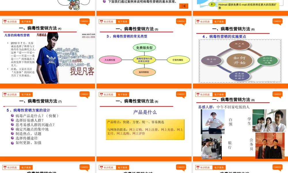 第23讲 病毒性营销和事件营销 .ppt