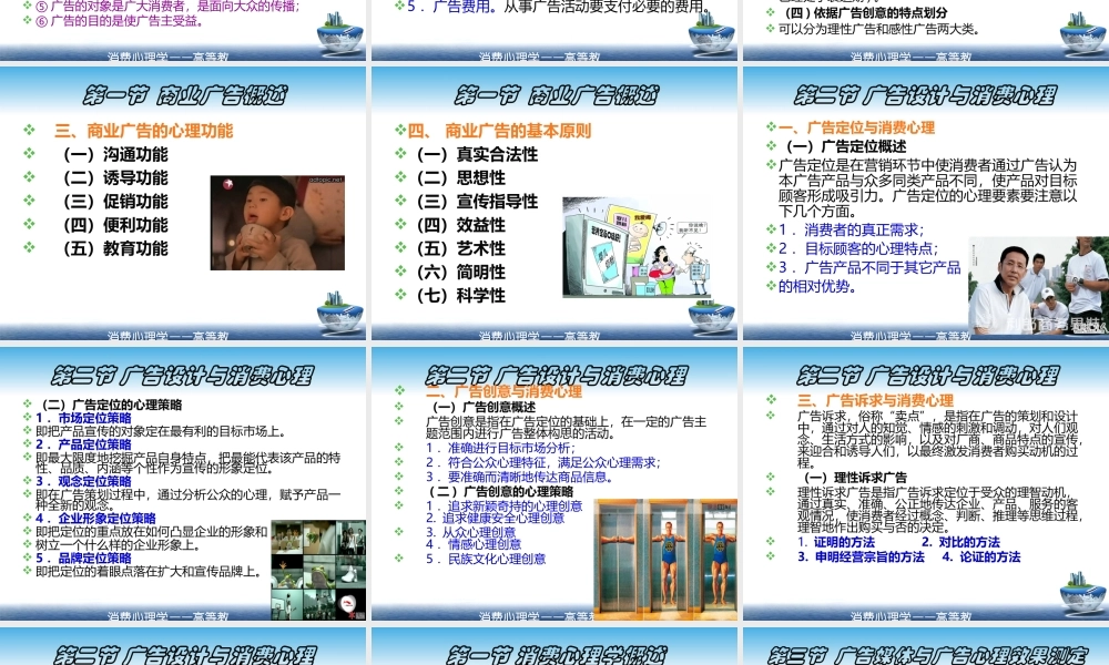 第八章 商业广告与消费心理.ppt