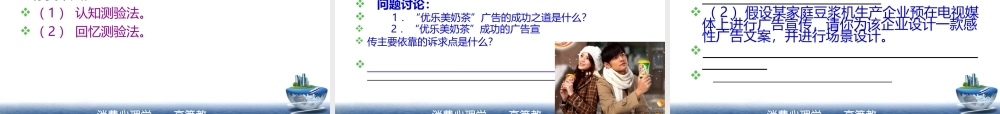 第八章 商业广告与消费心理.ppt