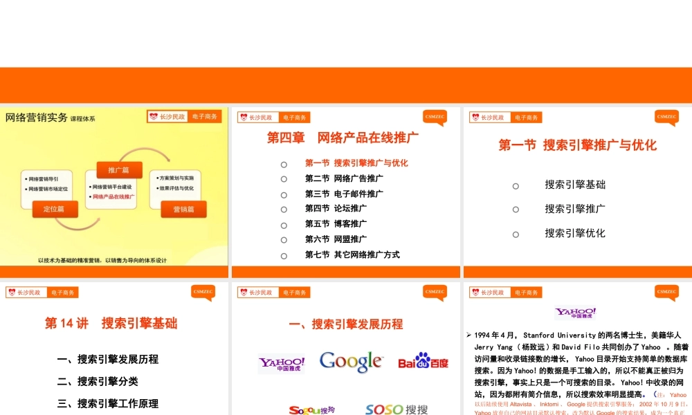 第14讲 搜索引擎基础.ppt