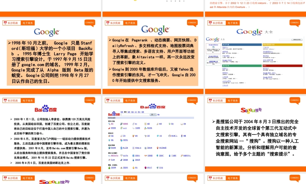 第14讲 搜索引擎基础.ppt