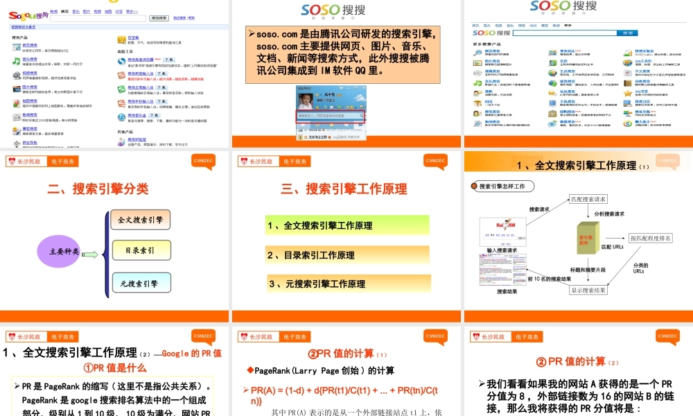 第14讲 搜索引擎基础.ppt
