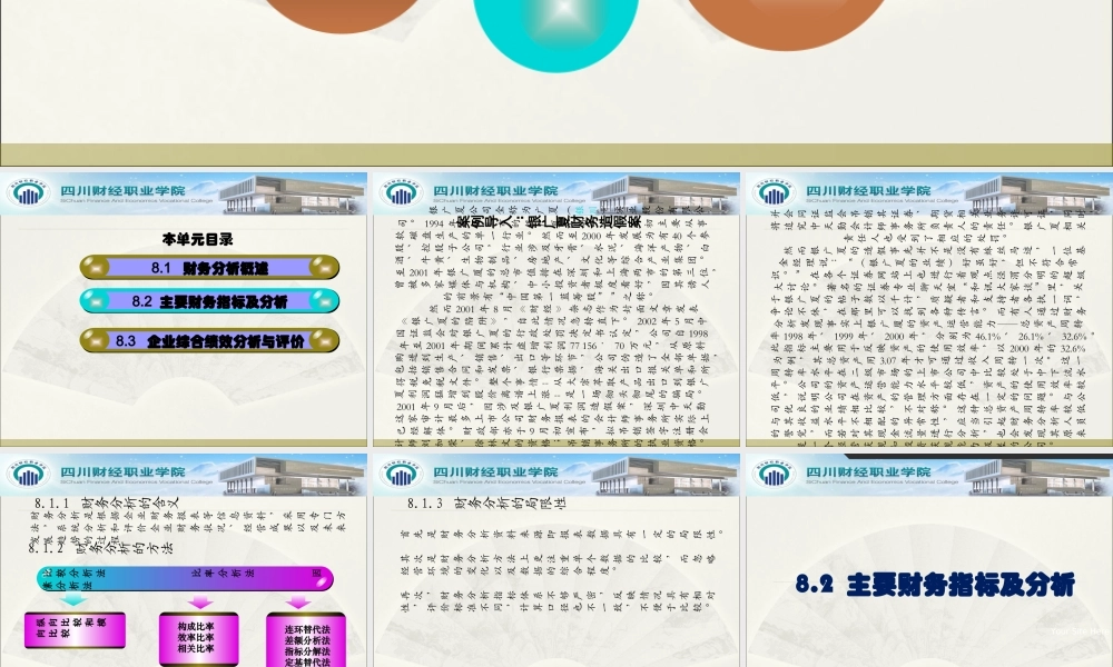 第八单元 财务分析与评价.ppt