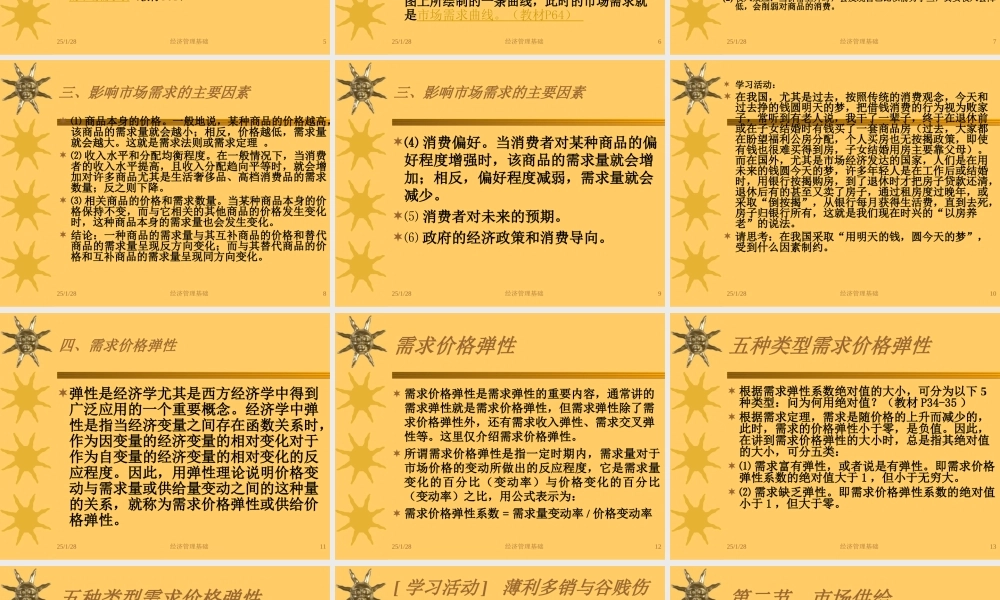 第二章市场需求与供给07-9.ppt